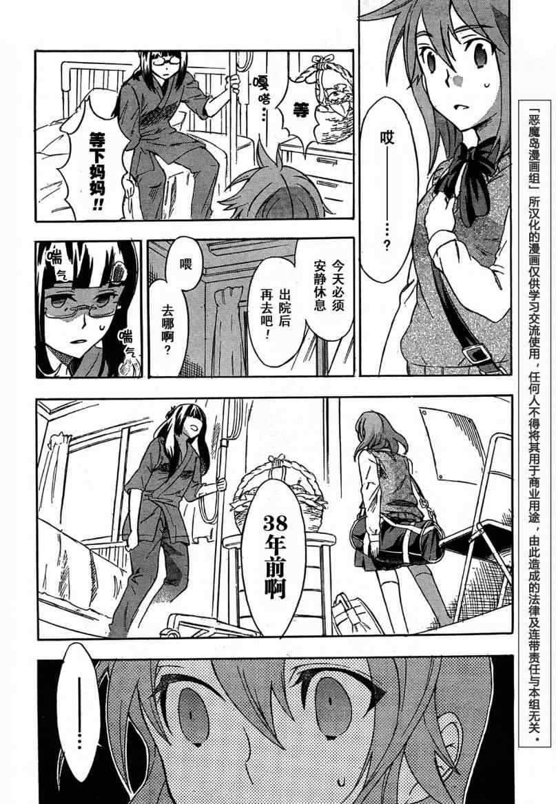 《穿越时空的少女》漫画 时空少女001集