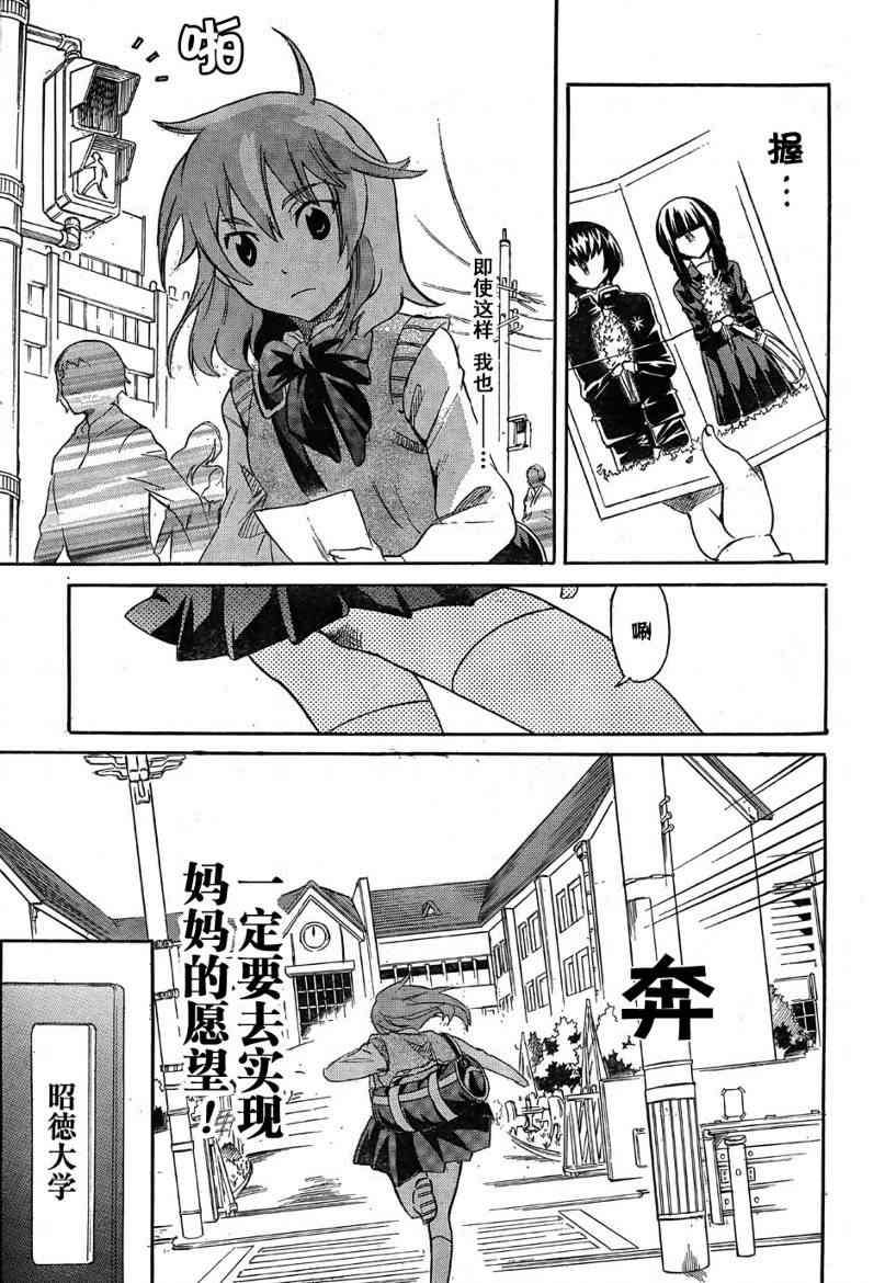 《穿越时空的少女》漫画 时空少女001集