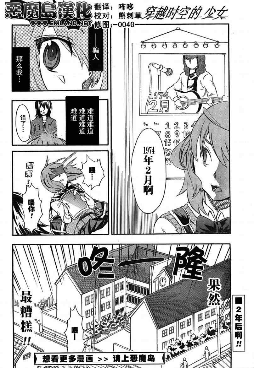 《穿越时空的少女》漫画 时空少女001集