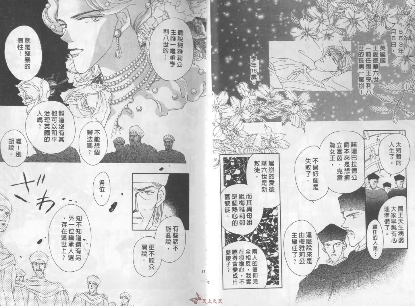 《圣恋.希望之花》漫画 希望之花07卷