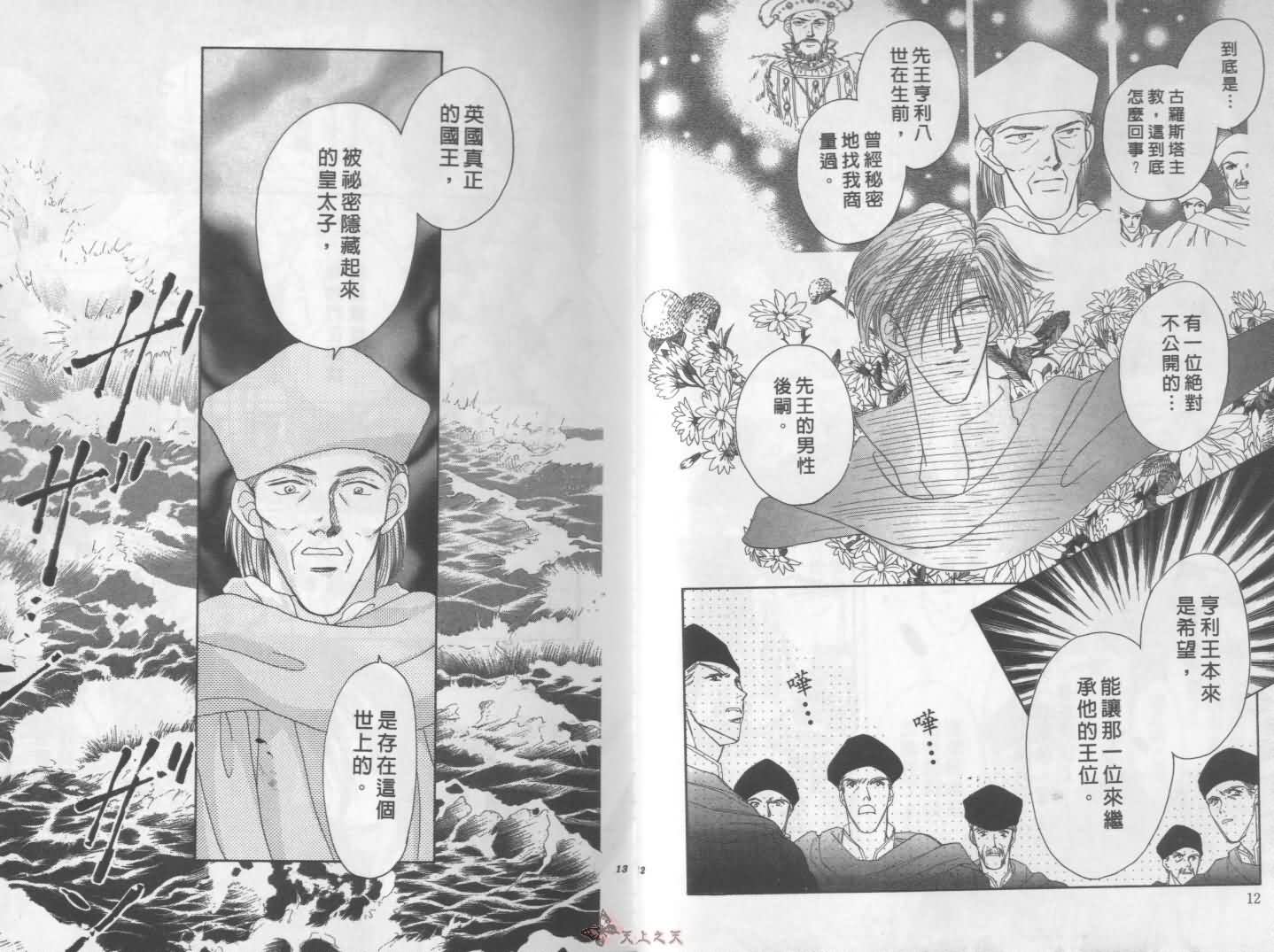 《圣恋.希望之花》漫画 希望之花07卷