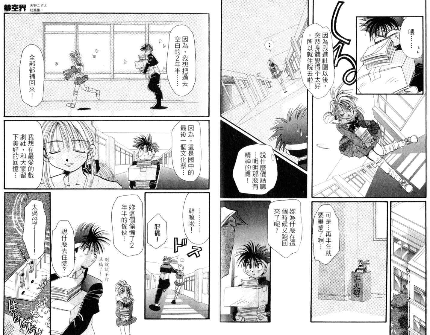 《梦空界》漫画 01卷