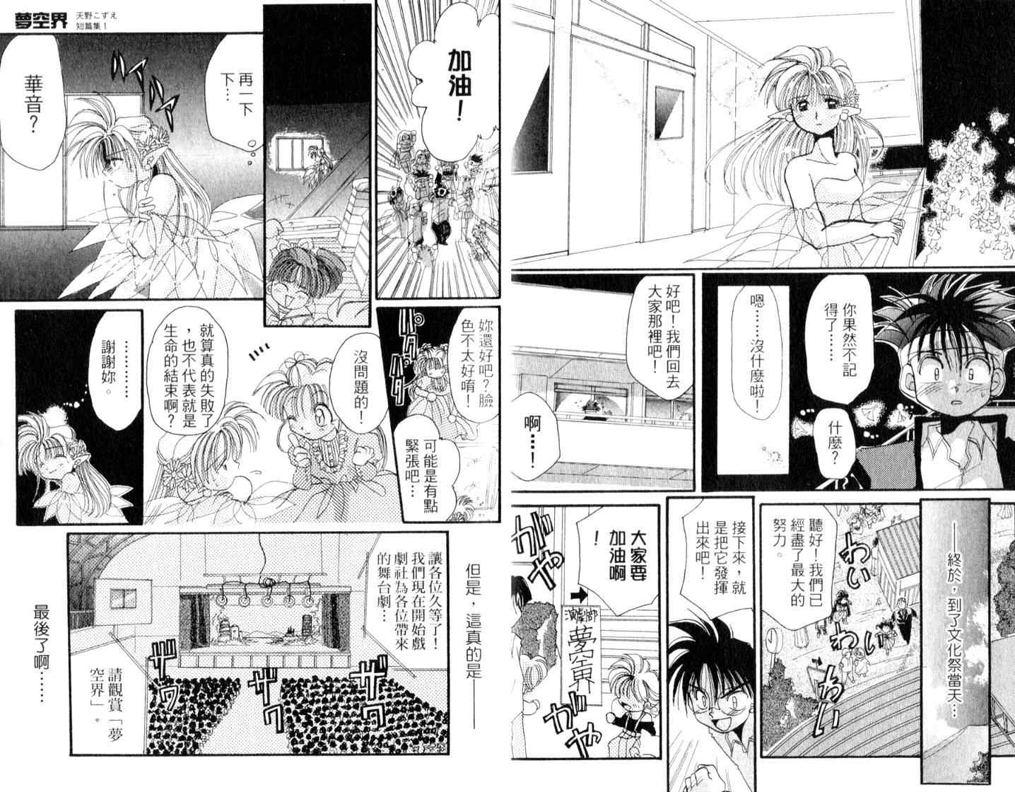 《梦空界》漫画 01卷