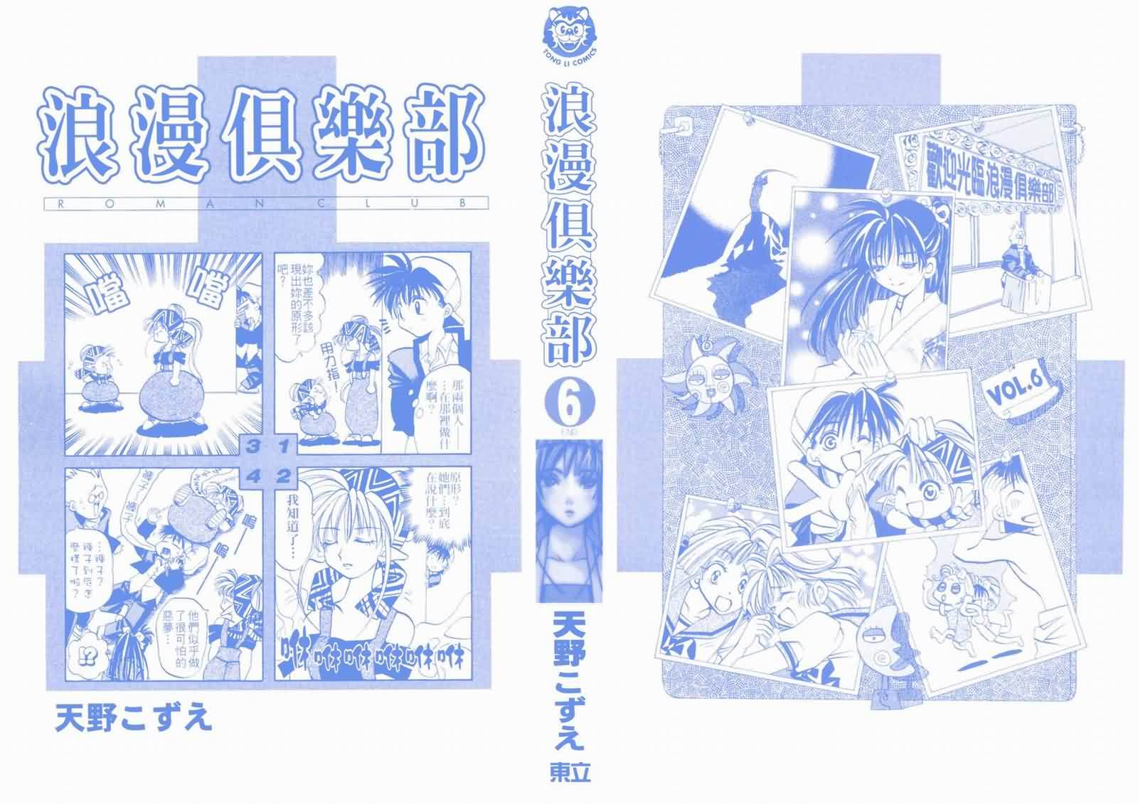 《浪漫俱乐部》漫画 06卷