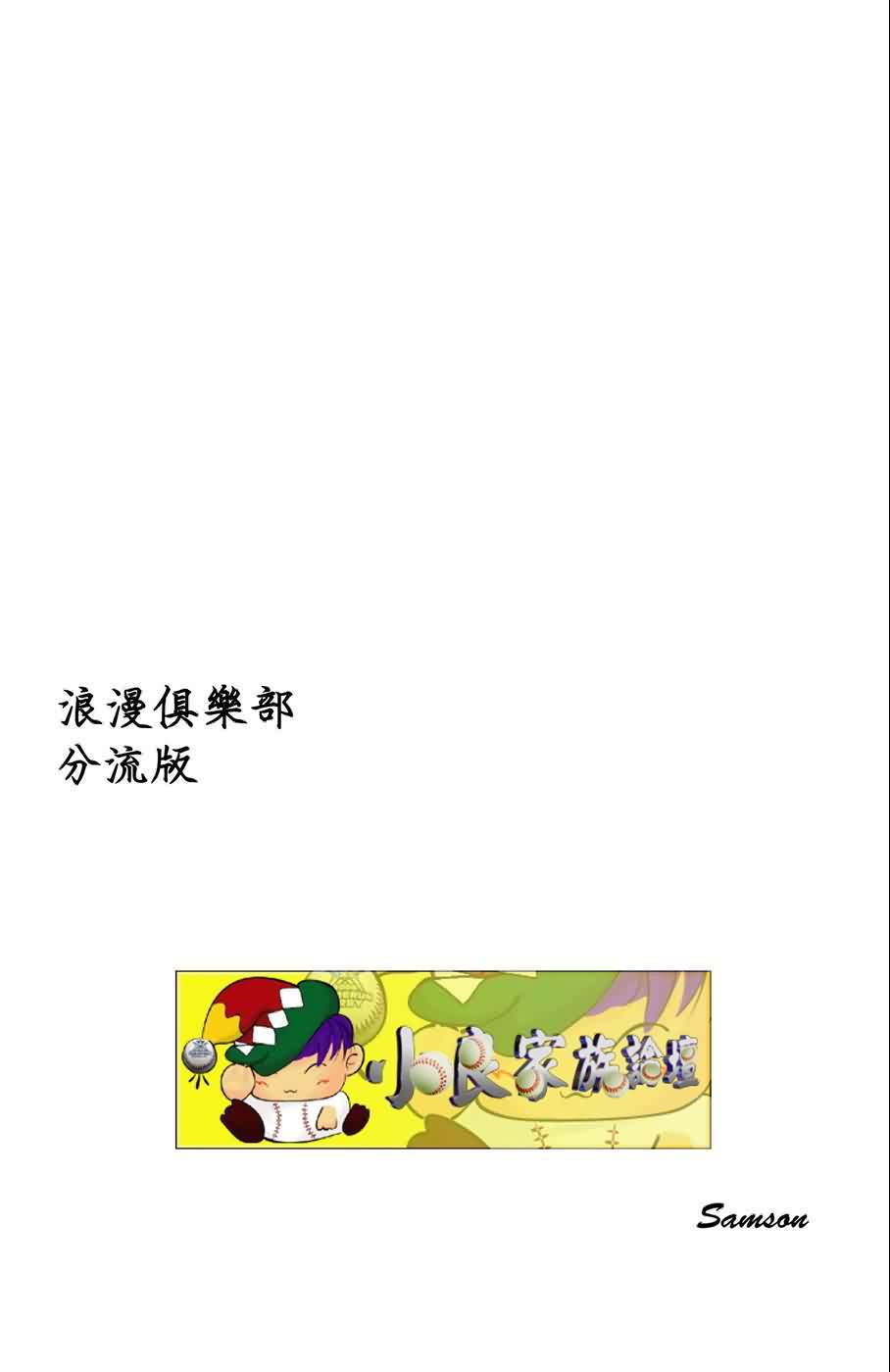 《浪漫俱乐部》漫画 06卷