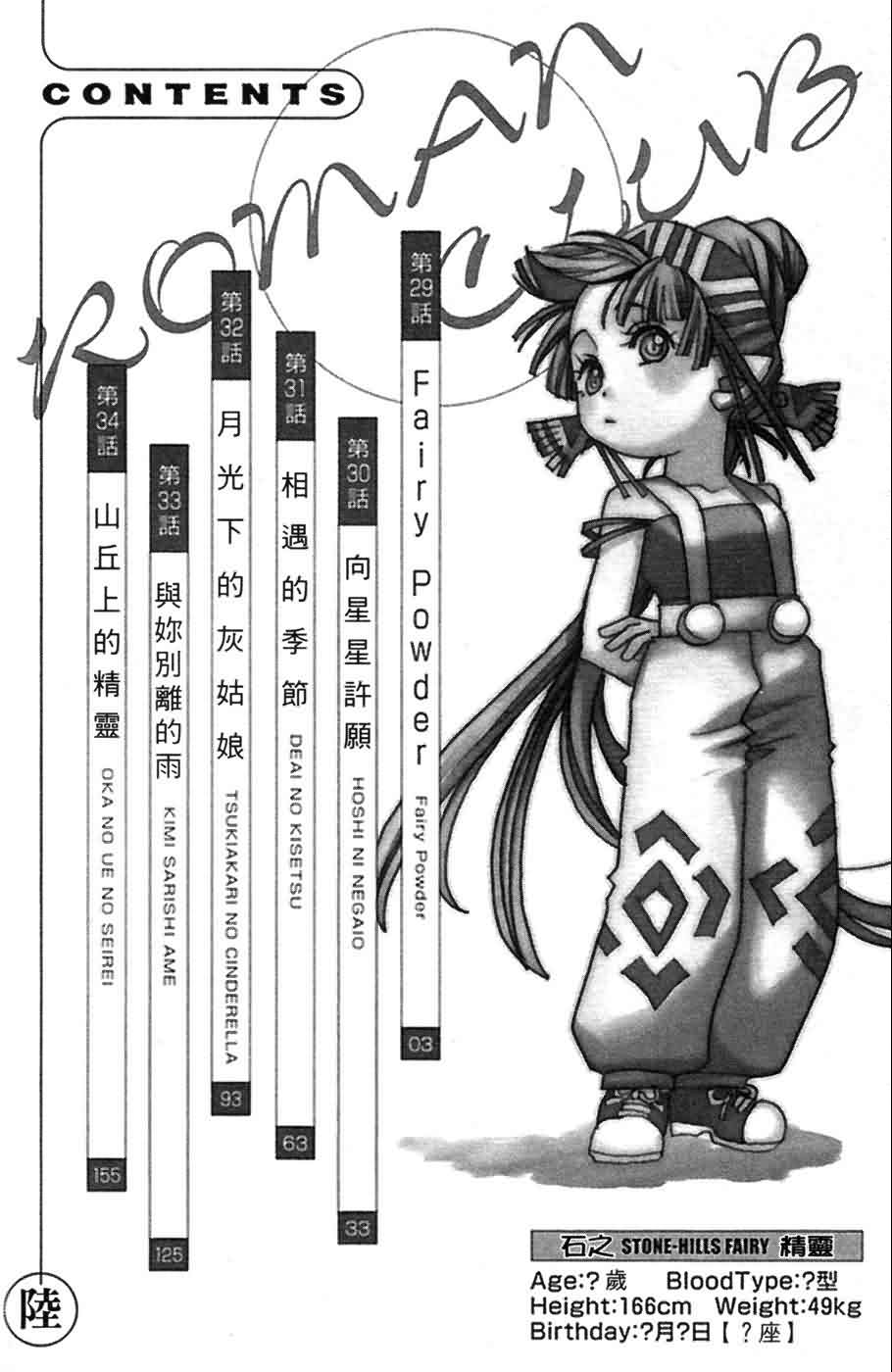 《浪漫俱乐部》漫画 06卷