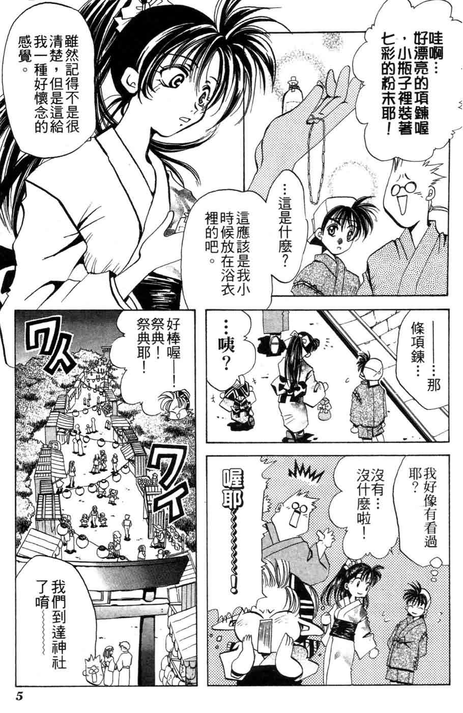 《浪漫俱乐部》漫画 06卷