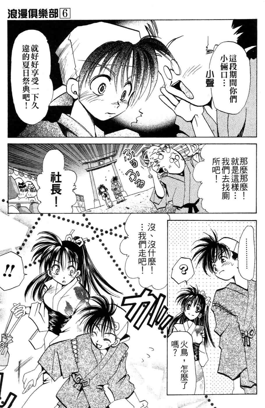 《浪漫俱乐部》漫画 06卷