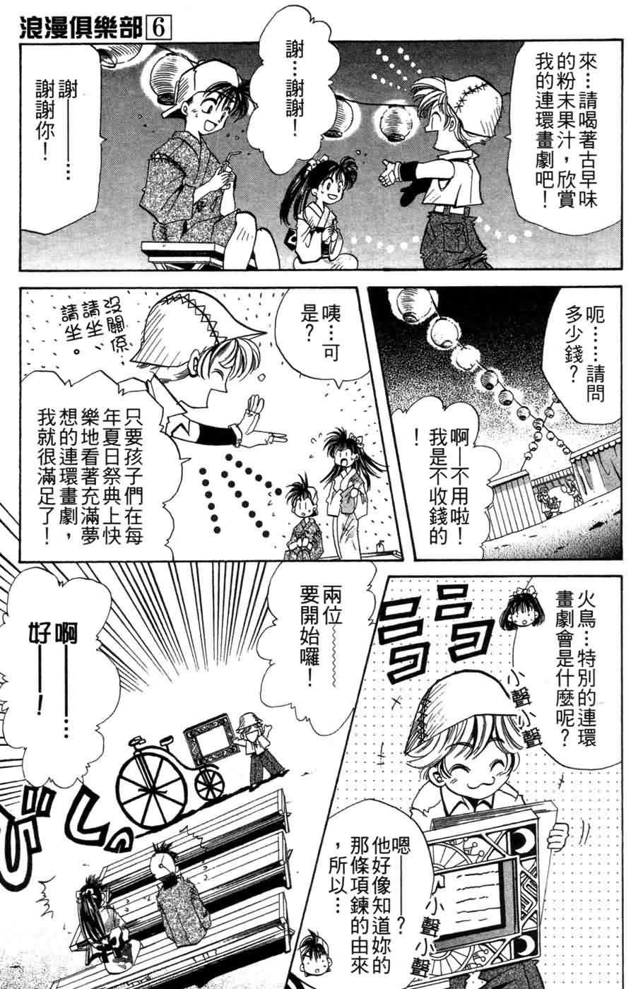 《浪漫俱乐部》漫画 06卷