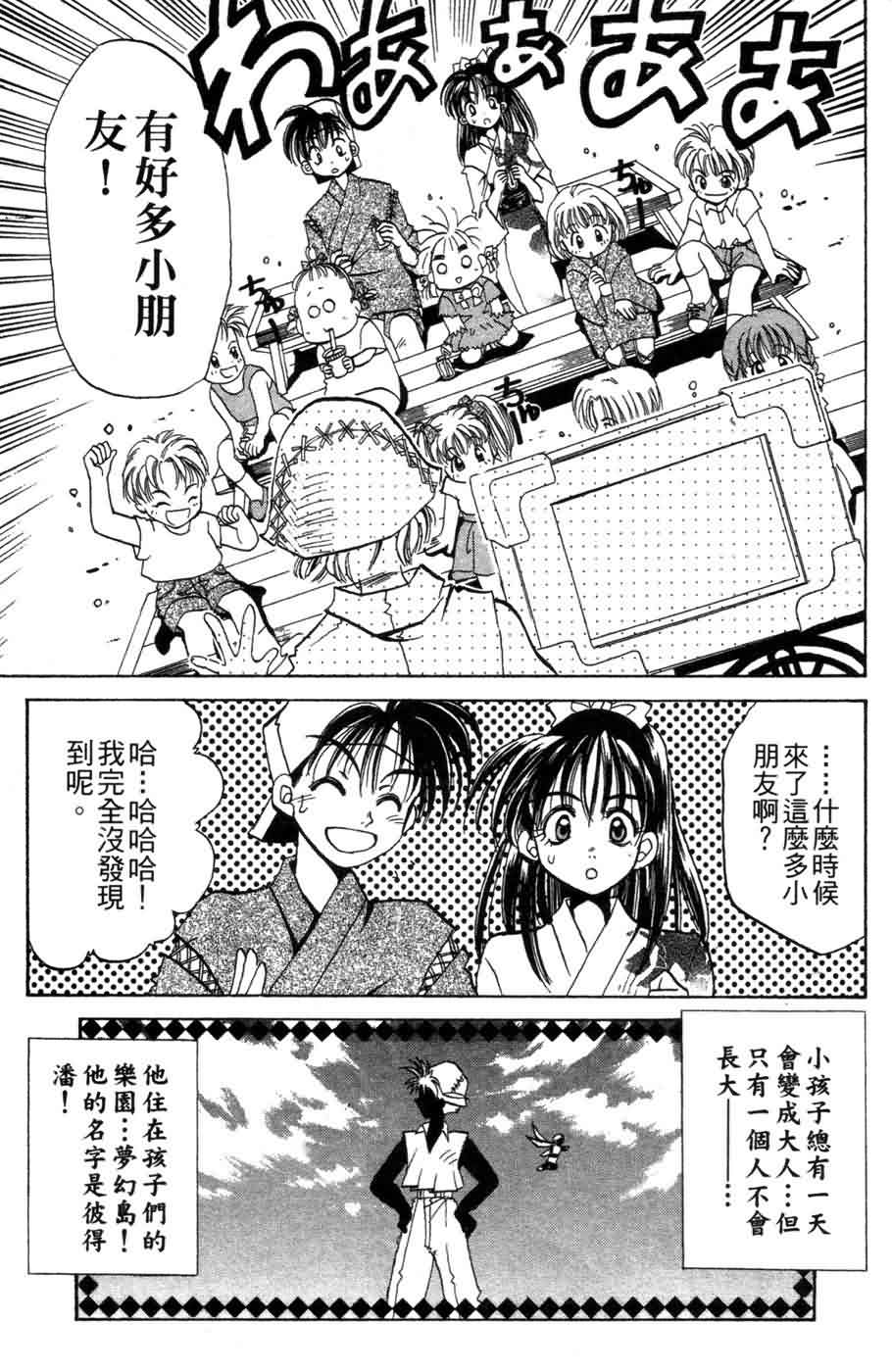 《浪漫俱乐部》漫画 06卷