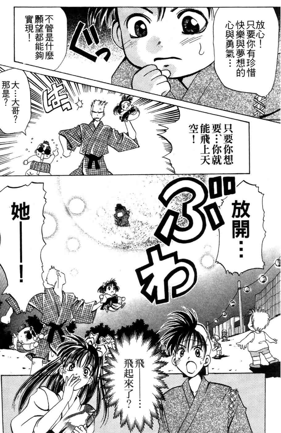 《浪漫俱乐部》漫画 06卷