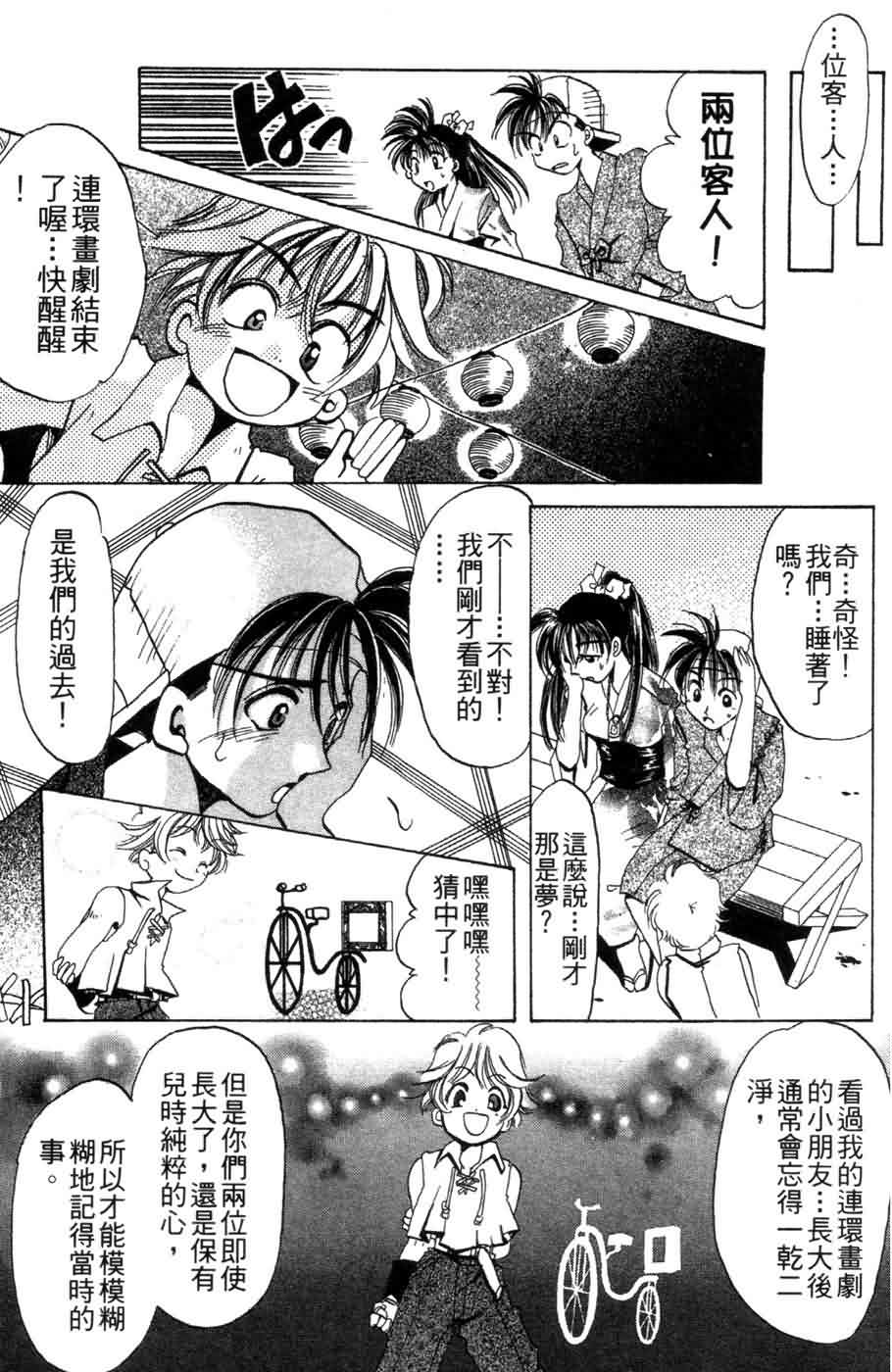 《浪漫俱乐部》漫画 06卷