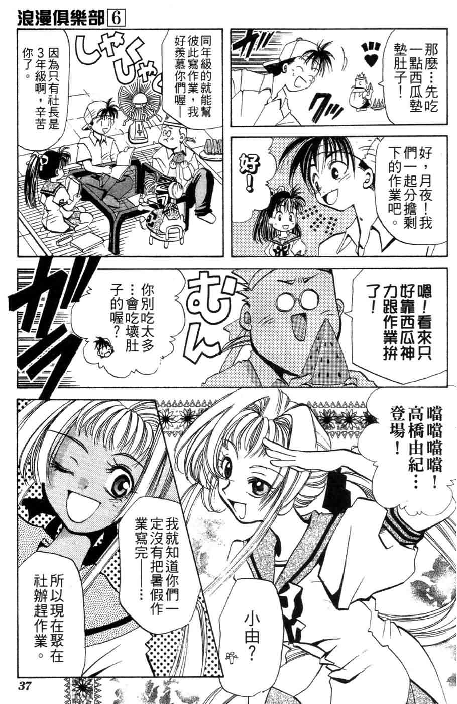 《浪漫俱乐部》漫画 06卷