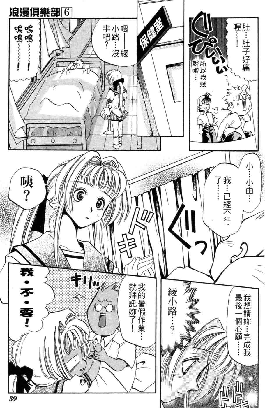 《浪漫俱乐部》漫画 06卷