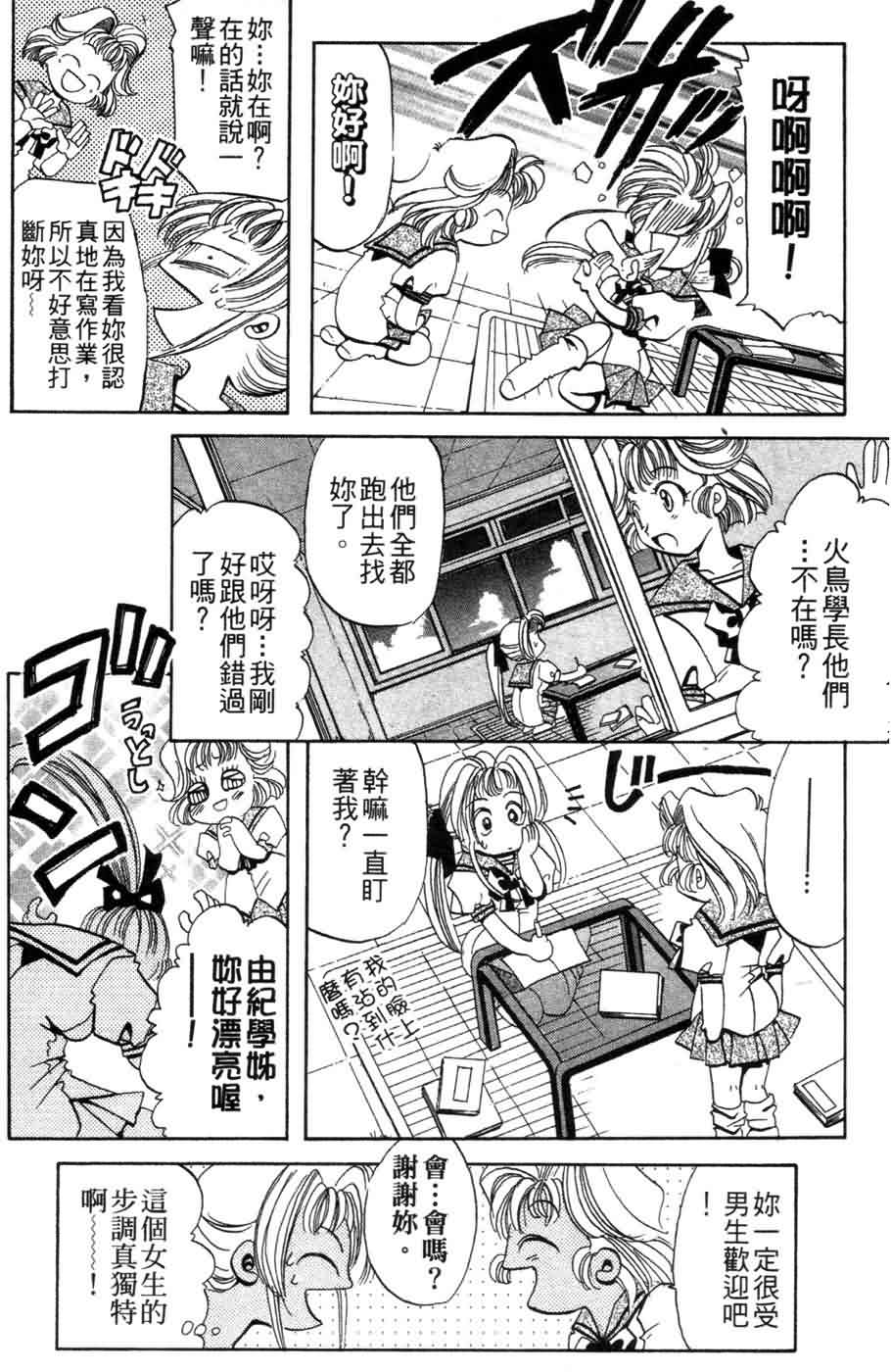 《浪漫俱乐部》漫画 06卷