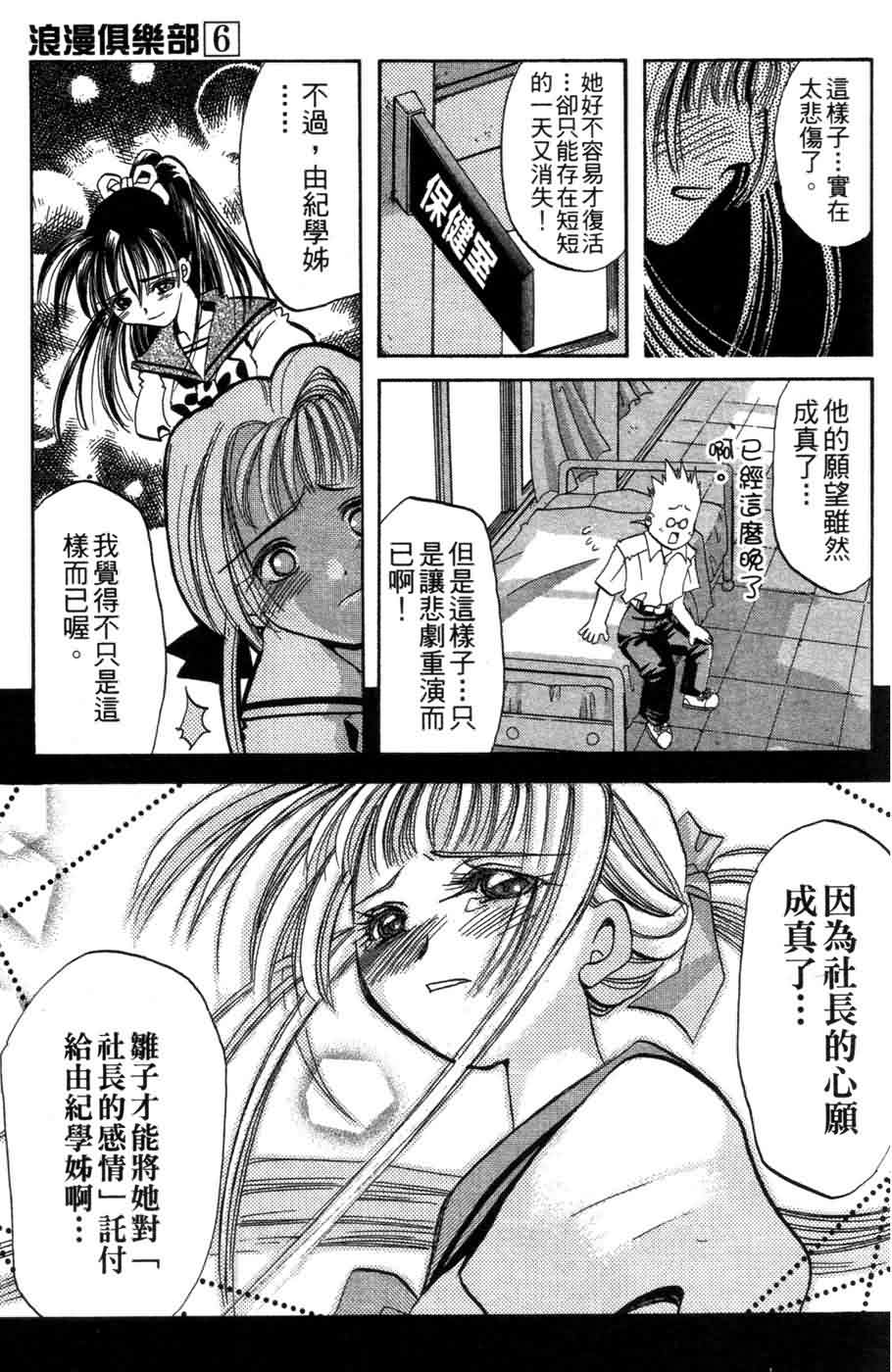 《浪漫俱乐部》漫画 06卷