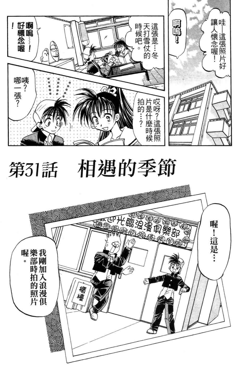 《浪漫俱乐部》漫画 06卷