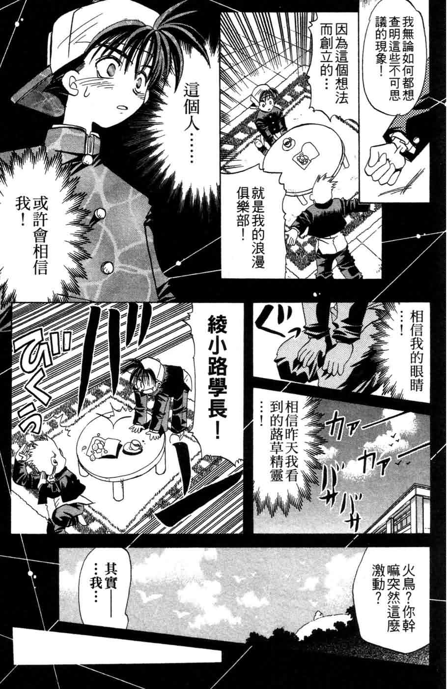 《浪漫俱乐部》漫画 06卷