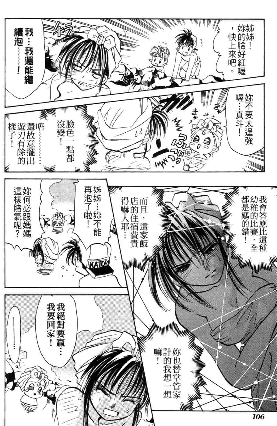 《浪漫俱乐部》漫画 06卷