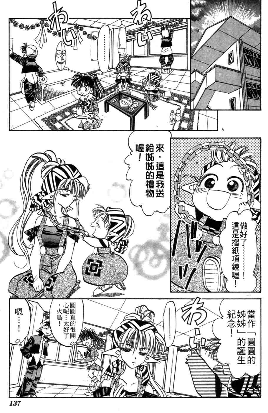 《浪漫俱乐部》漫画 06卷