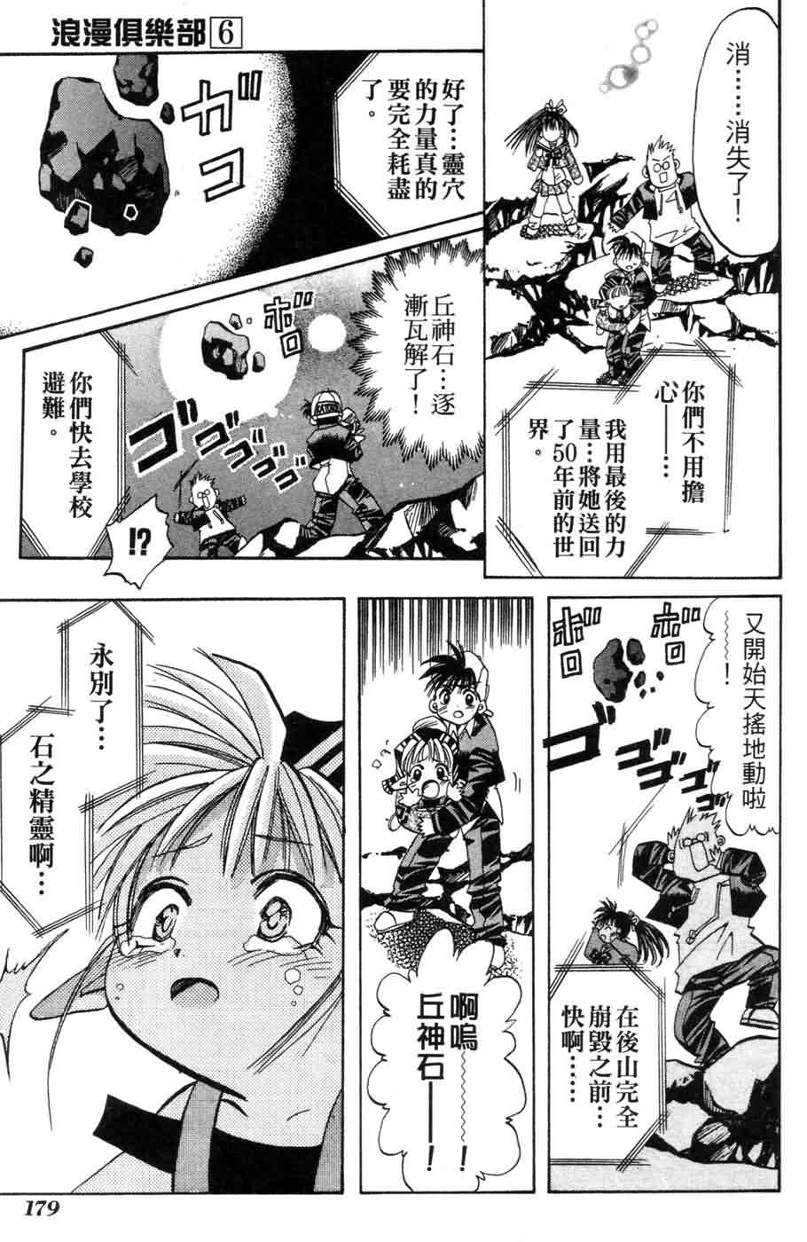 《浪漫俱乐部》漫画 06卷