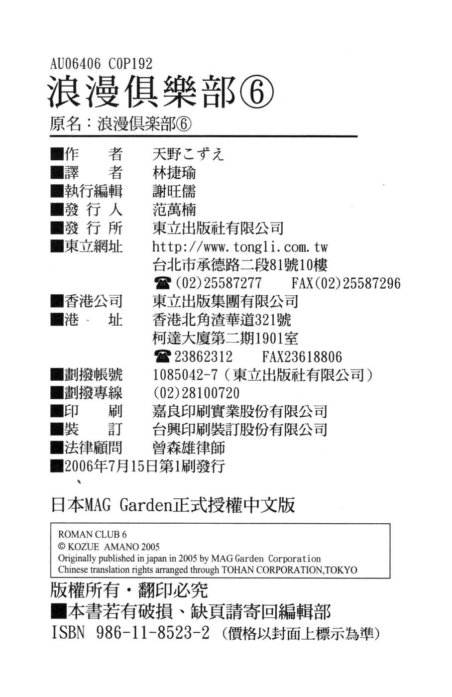 《浪漫俱乐部》漫画 06卷