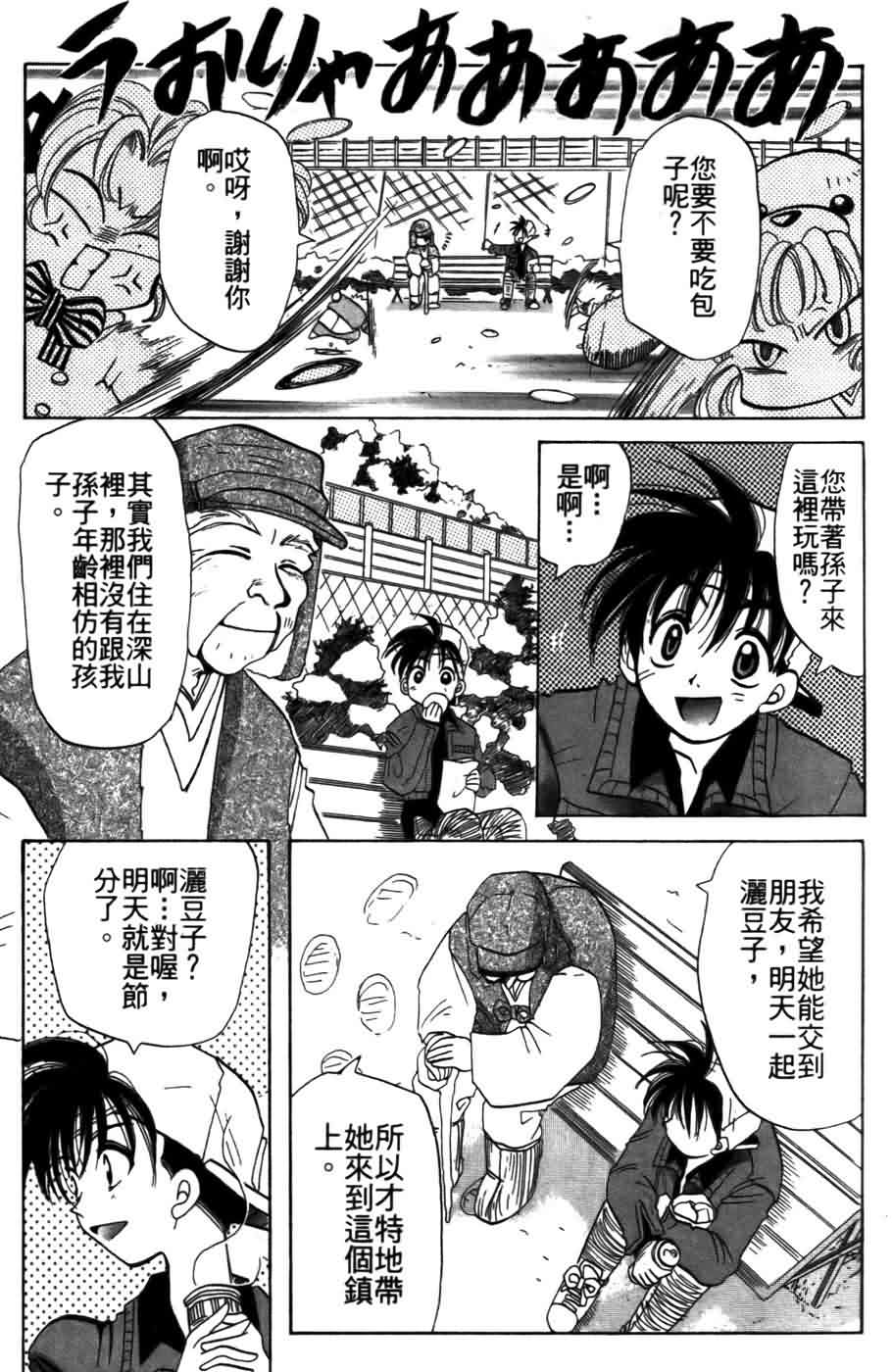 《浪漫俱乐部》漫画 05卷