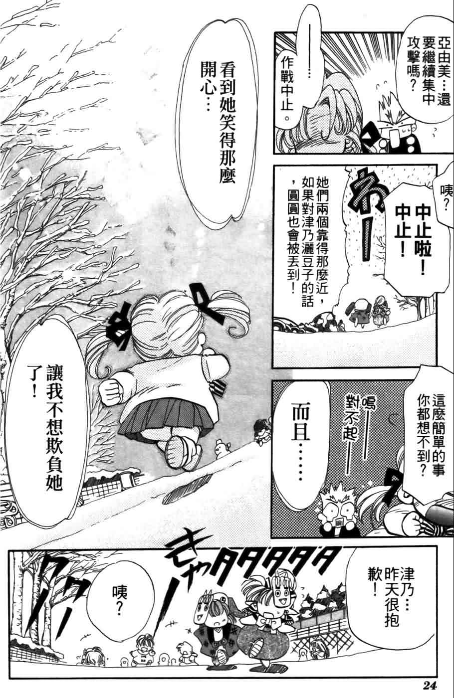 《浪漫俱乐部》漫画 05卷