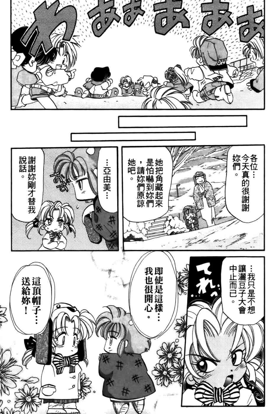 《浪漫俱乐部》漫画 05卷