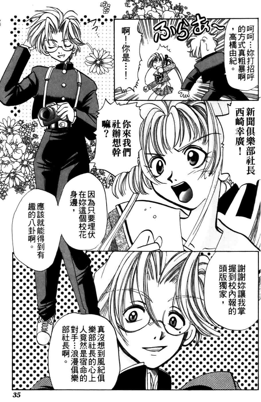 《浪漫俱乐部》漫画 05卷