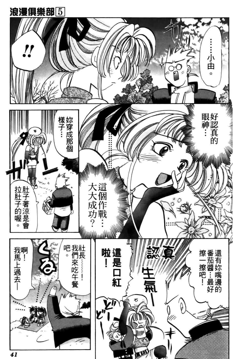 《浪漫俱乐部》漫画 05卷