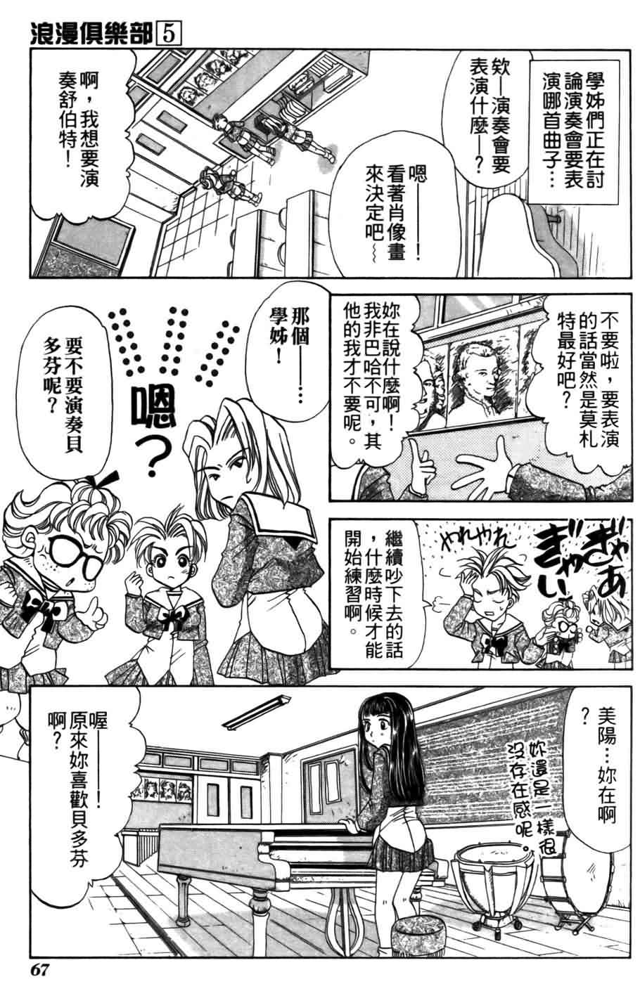 《浪漫俱乐部》漫画 05卷