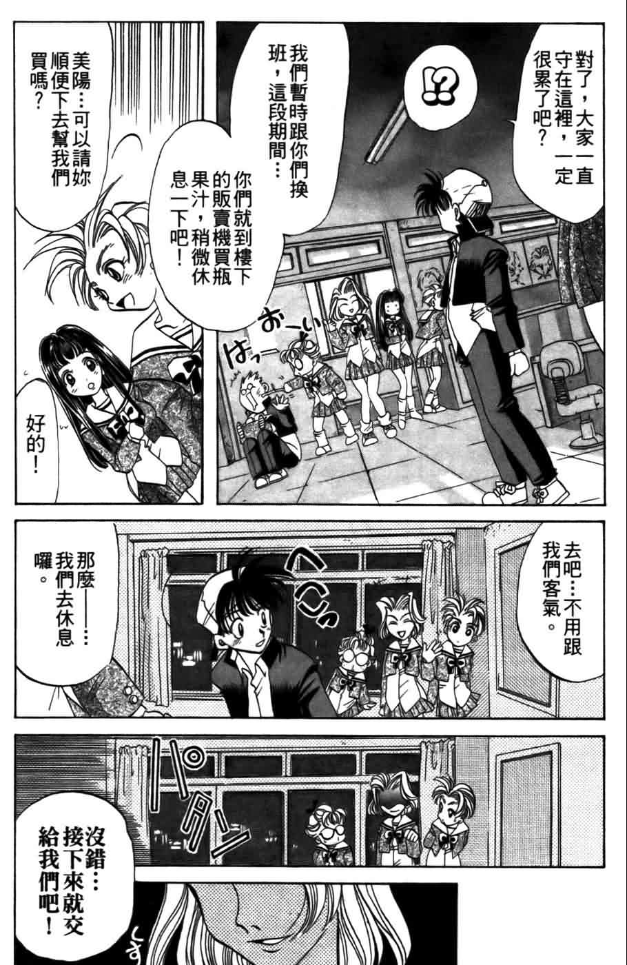 《浪漫俱乐部》漫画 05卷