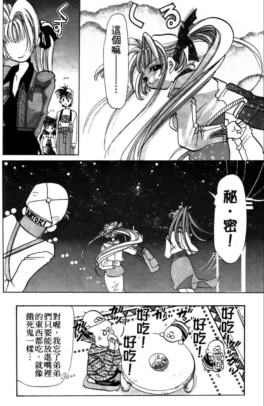 《浪漫俱乐部》漫画 05卷