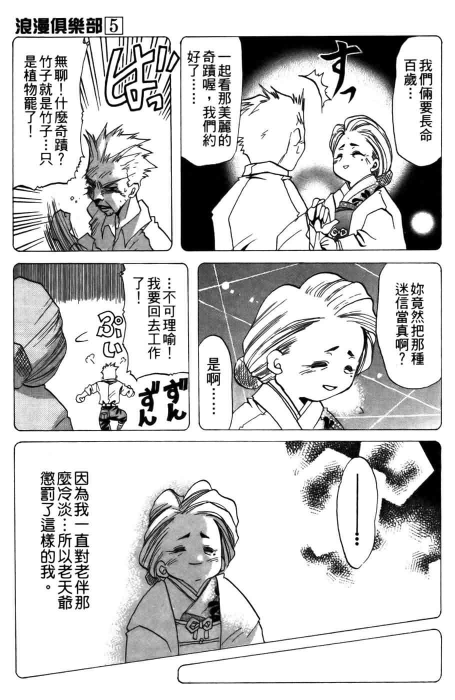 《浪漫俱乐部》漫画 05卷