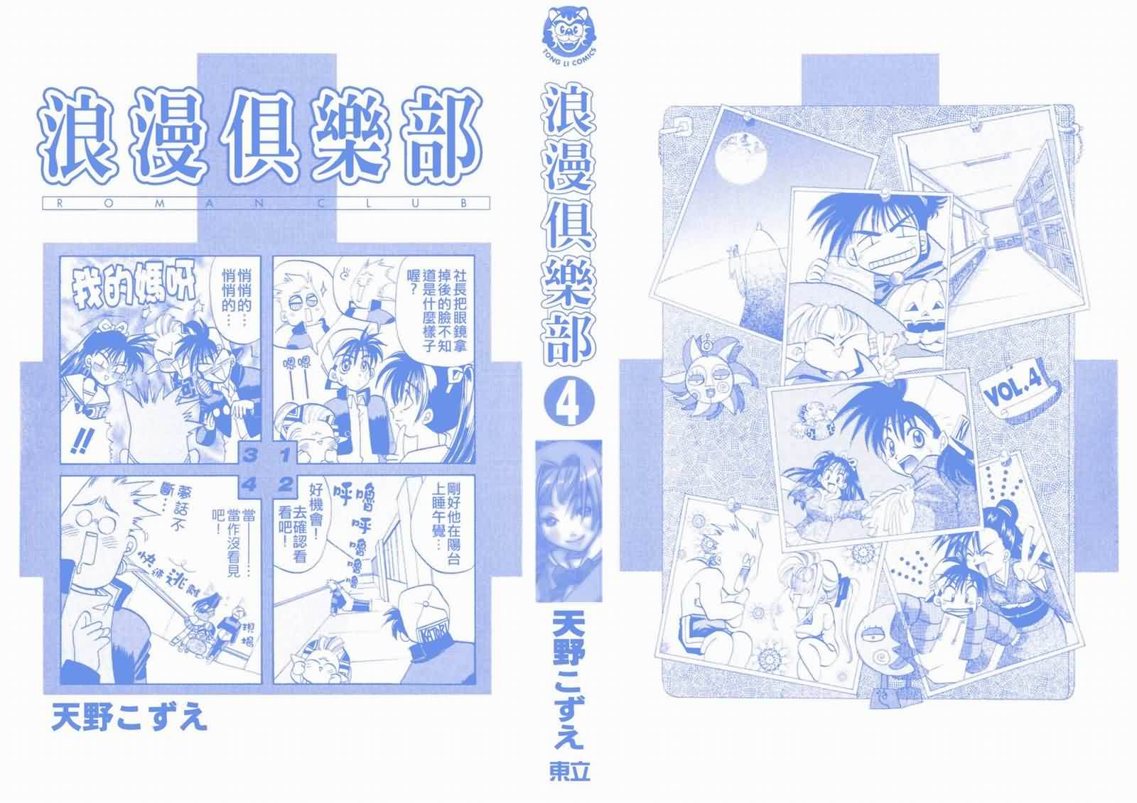 《浪漫俱乐部》漫画 04卷