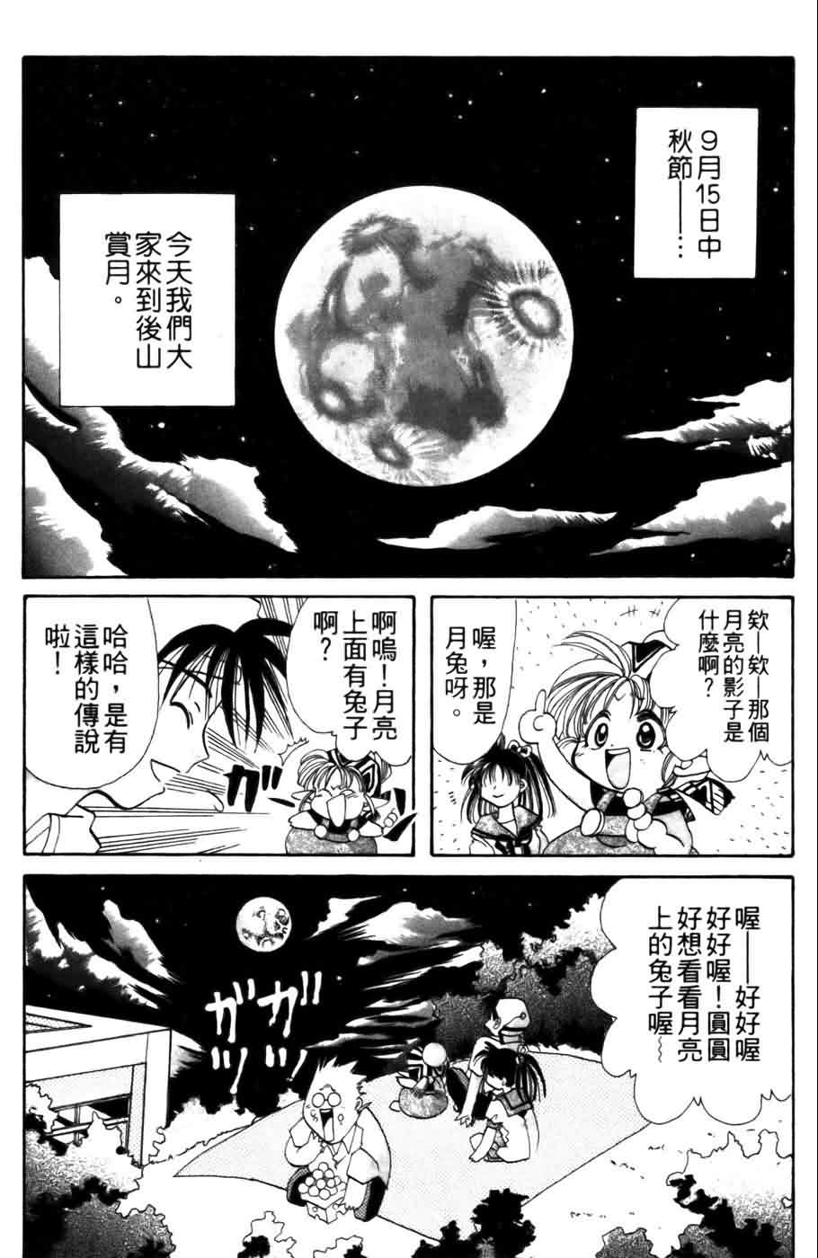 《浪漫俱乐部》漫画 04卷