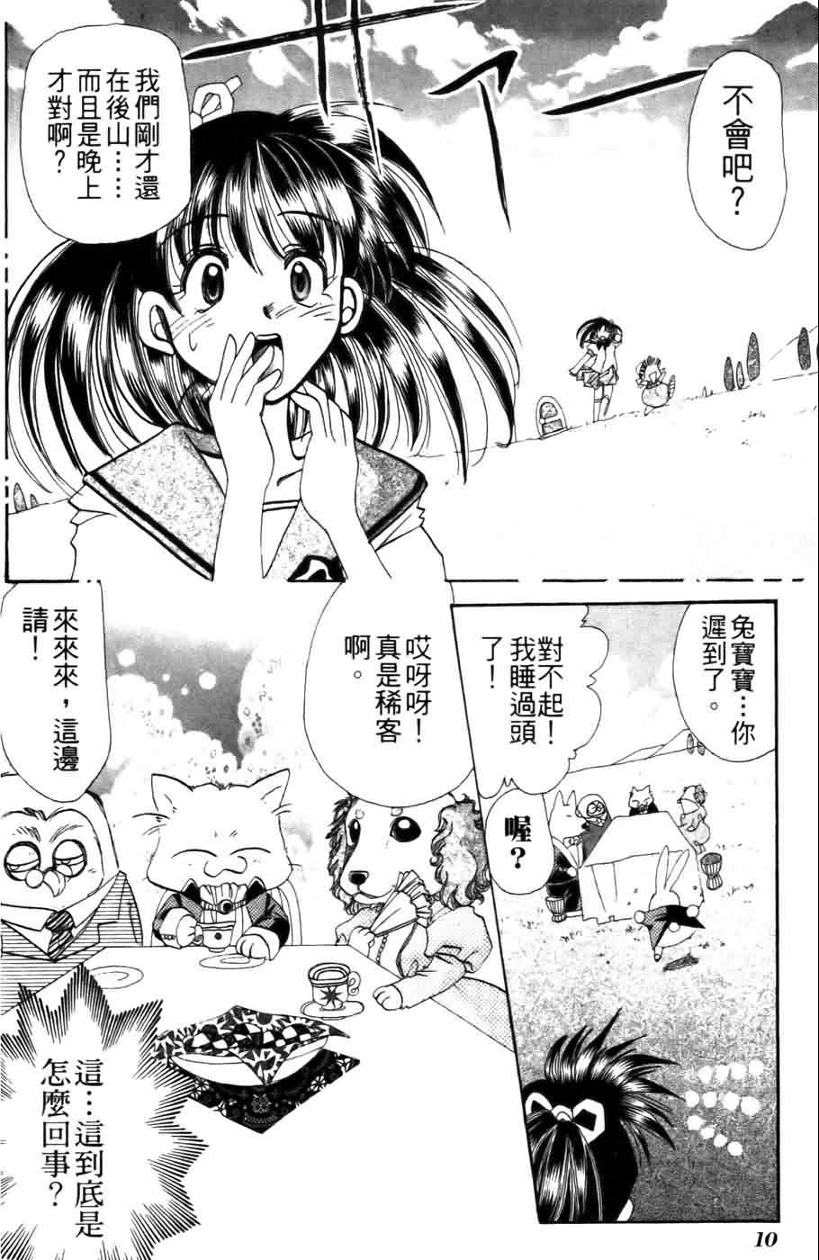 《浪漫俱乐部》漫画 04卷