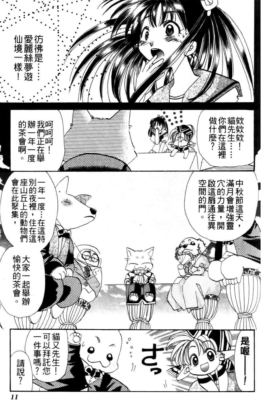 《浪漫俱乐部》漫画 04卷