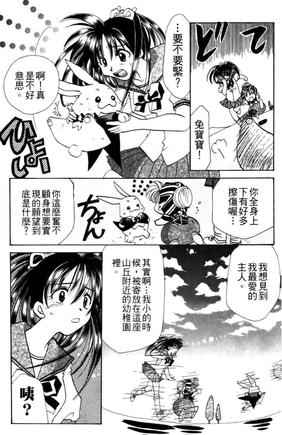 《浪漫俱乐部》漫画 04卷