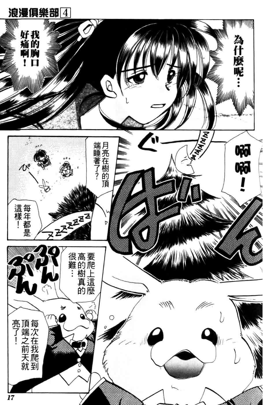 《浪漫俱乐部》漫画 04卷