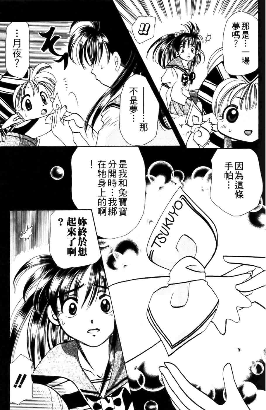 《浪漫俱乐部》漫画 04卷