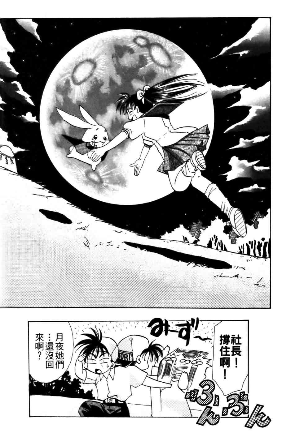 《浪漫俱乐部》漫画 04卷