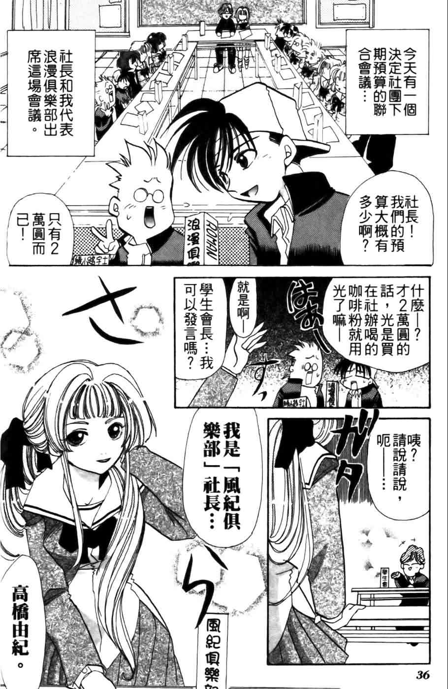 《浪漫俱乐部》漫画 04卷