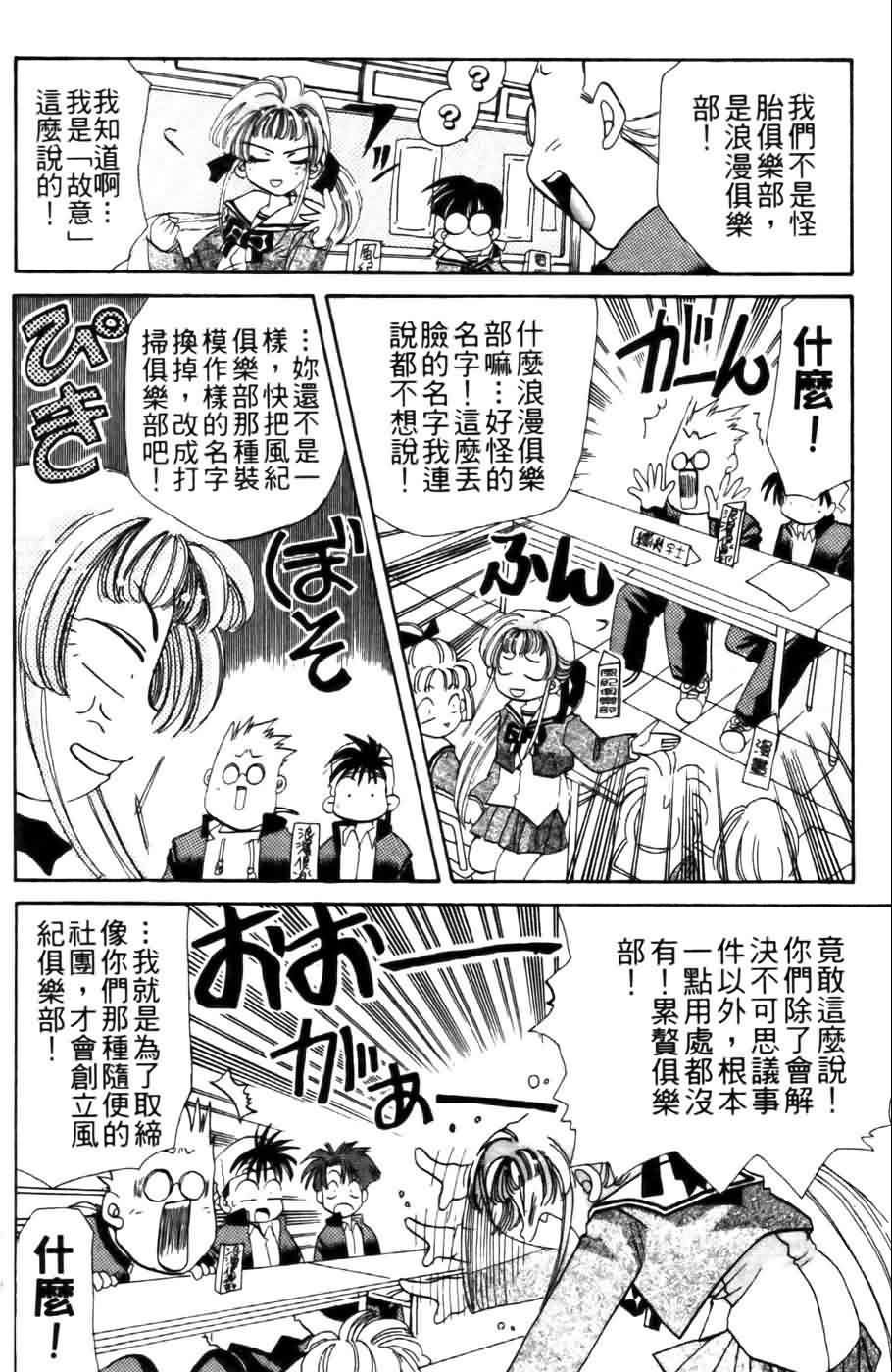 《浪漫俱乐部》漫画 04卷