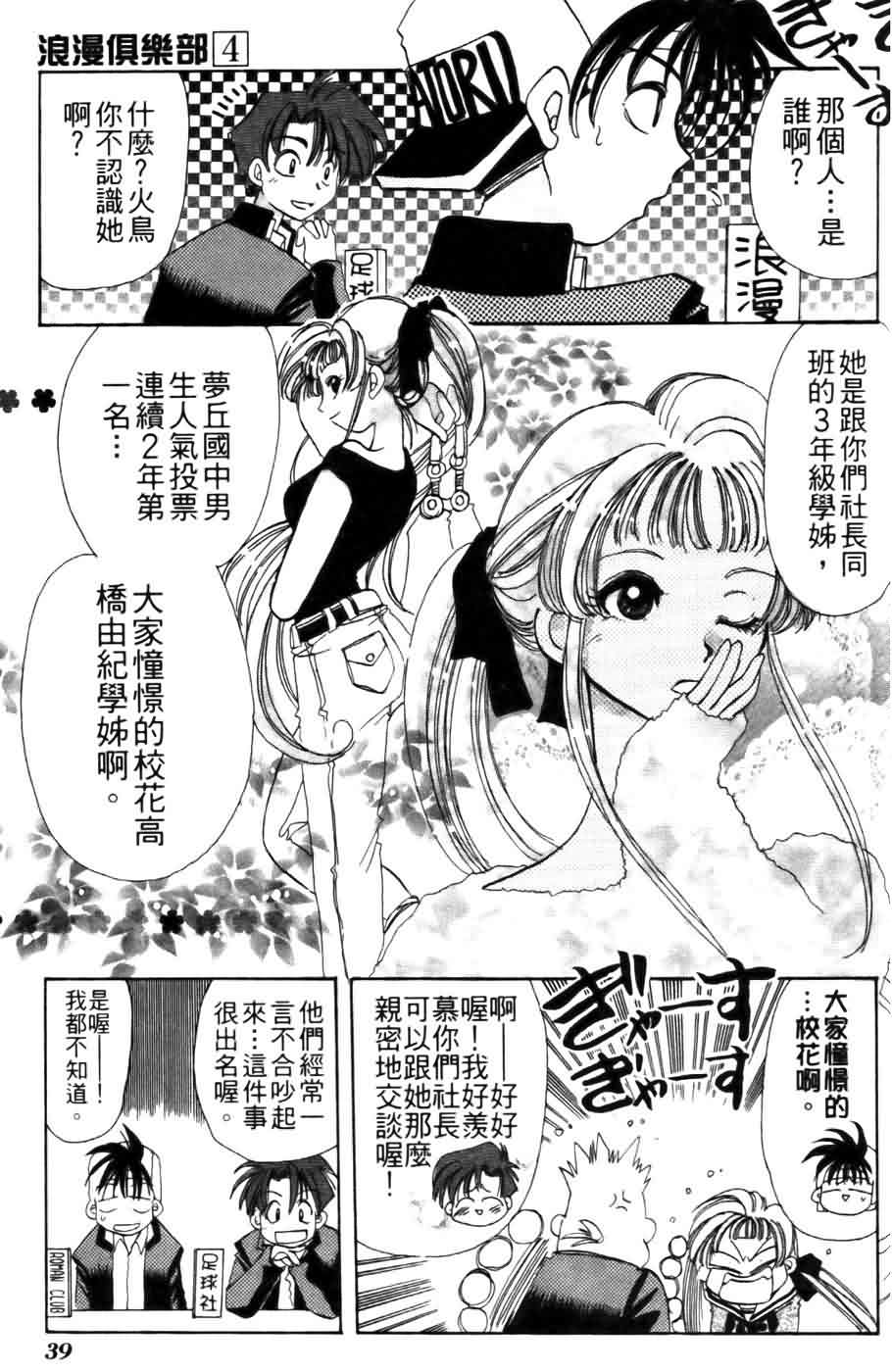 《浪漫俱乐部》漫画 04卷