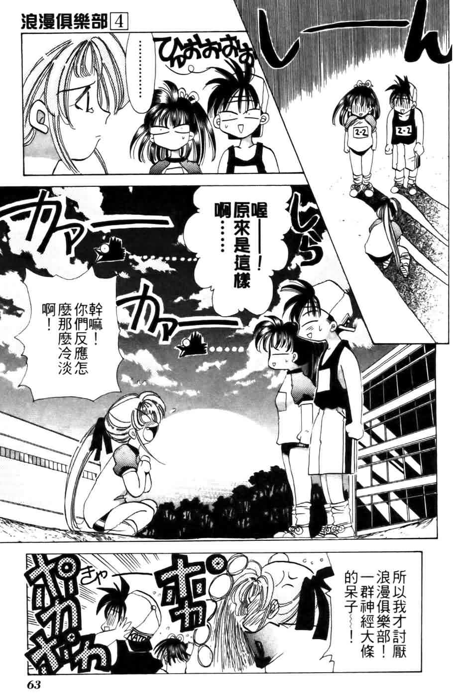 《浪漫俱乐部》漫画 04卷