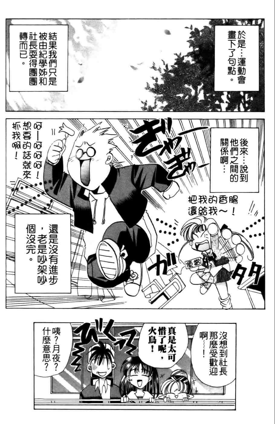 《浪漫俱乐部》漫画 04卷