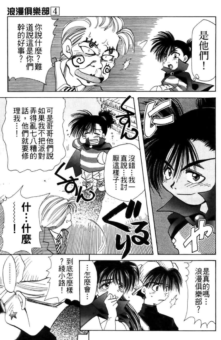 《浪漫俱乐部》漫画 04卷