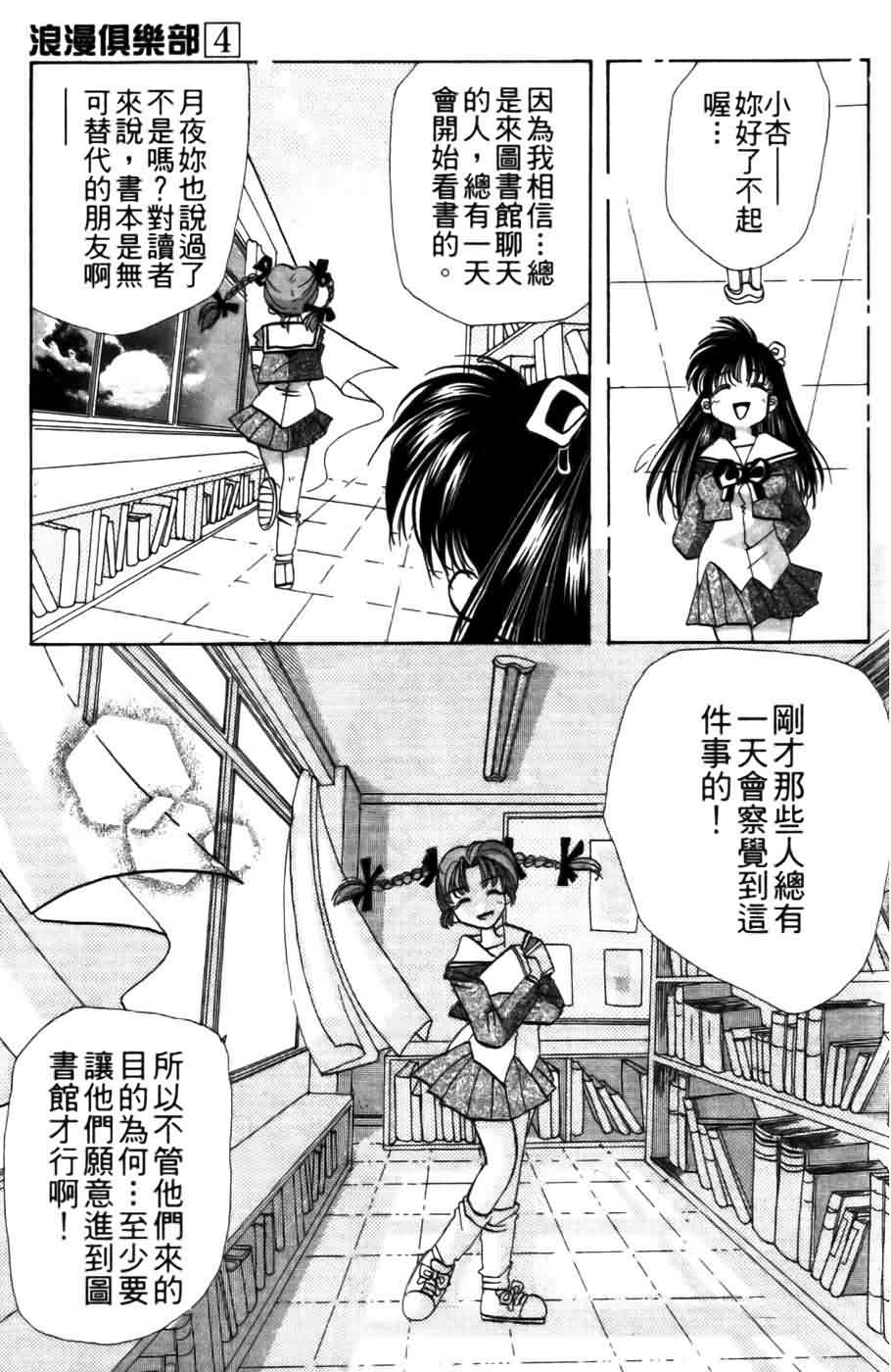 《浪漫俱乐部》漫画 04卷